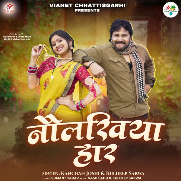 Naulakhiya Haar