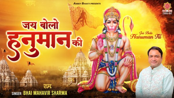 Jai Bolo Hanuman Ki