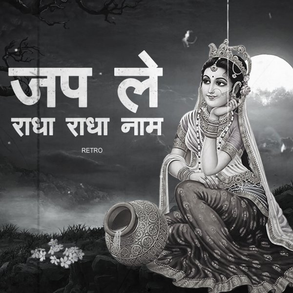 Jap Le Radha Radha Naam-Retro