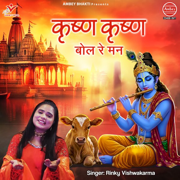 Krishna Krishna Bol Re Man