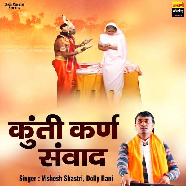Kunti Karan Samwad