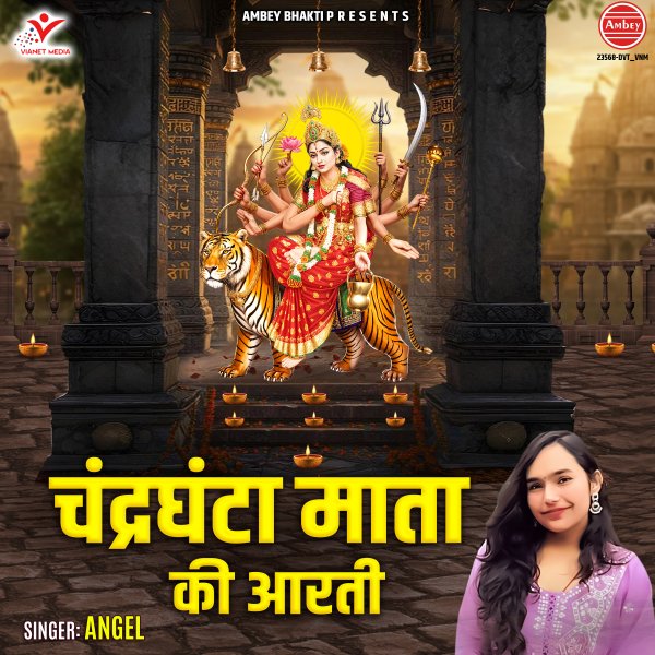 Chandraghanta Mata Ki Aarti