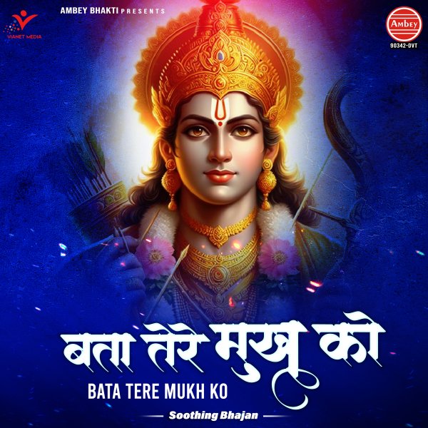 Bata Tere Mukh Ko-Soothing Bhajan