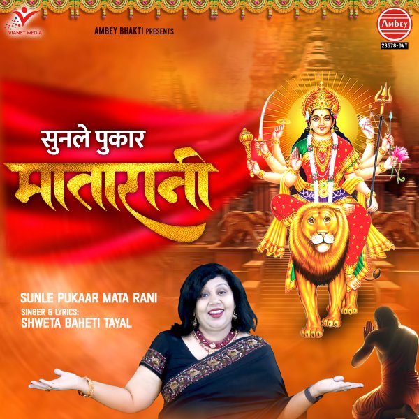 Sunle Pukaar Mata Rani
