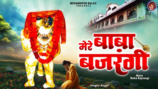 Mere Baba Bajrangi