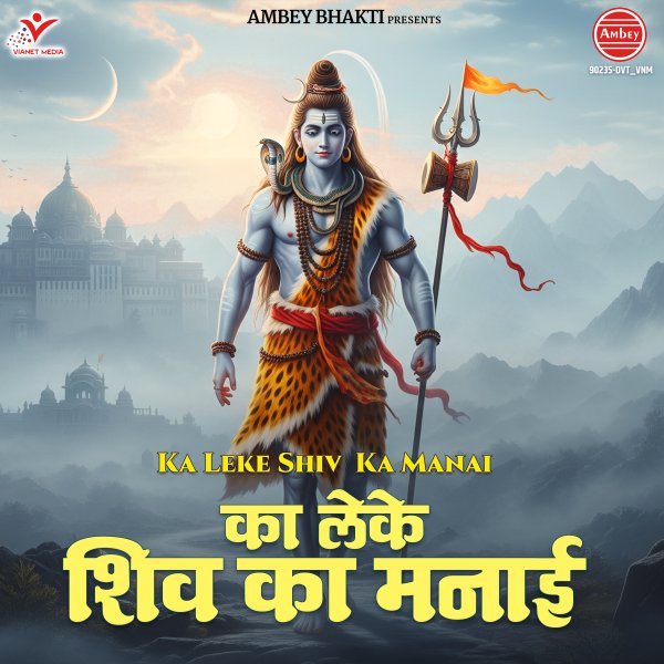 Ka Leke Shiv Ka Manai