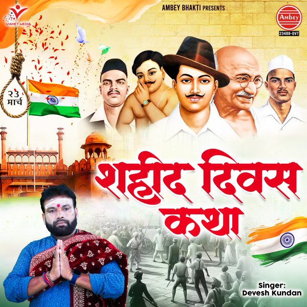 Shaheed Diwas Katha