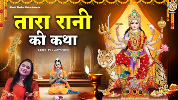 Tara Rani Ki Katha