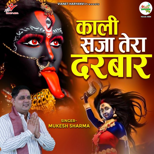 Kali Saja Tera Darbar