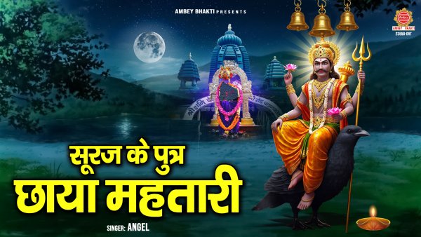Suraj Ke Putra Chhaya Mahtari