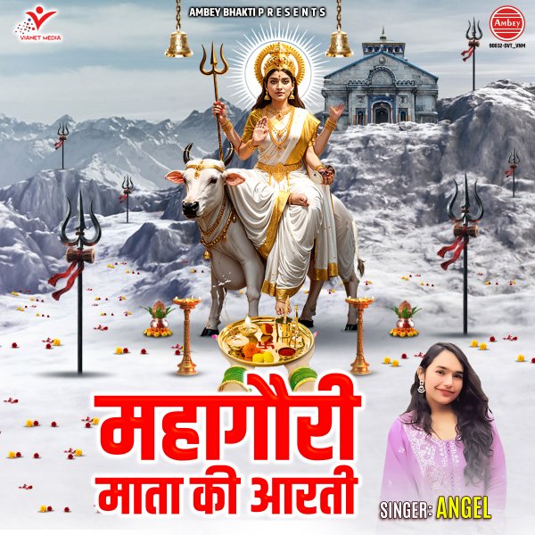 Mahagauri Mata Ki Aarti