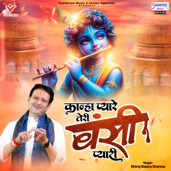 Kanha Pyare Teri Bansi Pyari