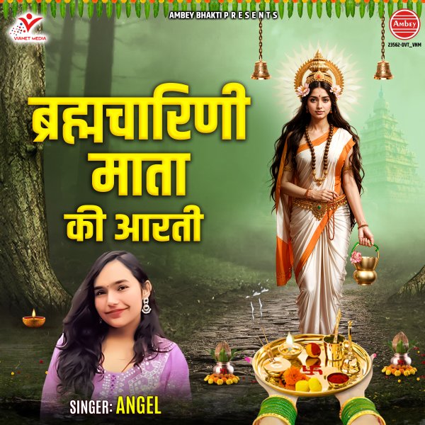 Brahmacharini Mata Ki Aarti