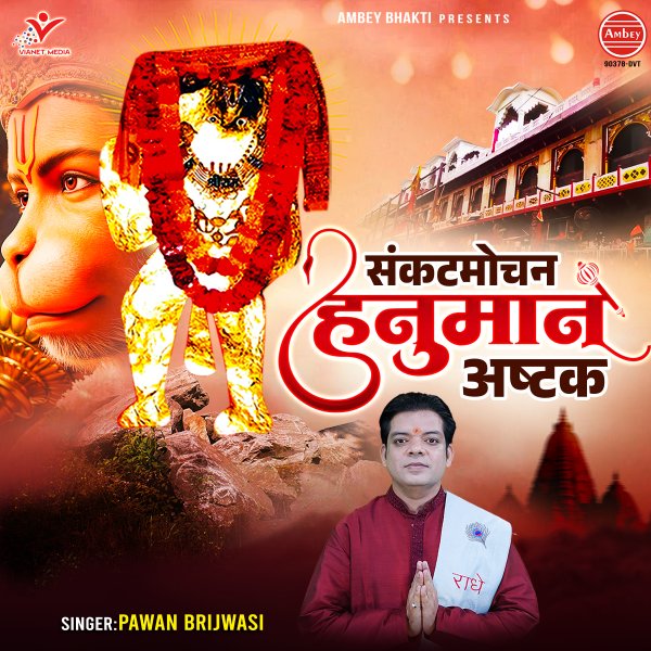 Sankatmochan Hanuman Ashtak