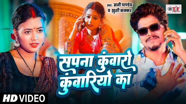 Sapna Kunwaro Kunwariyo Ka