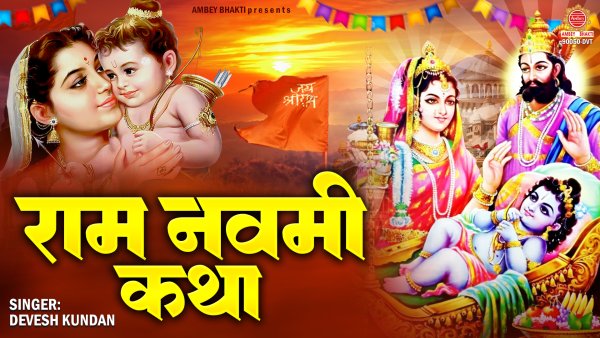 Ram Navami Katha