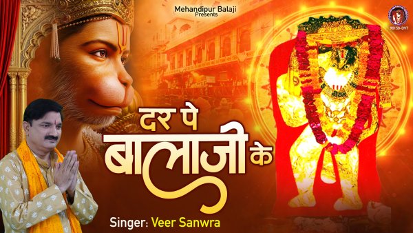 Dar Pe Balaji Ke