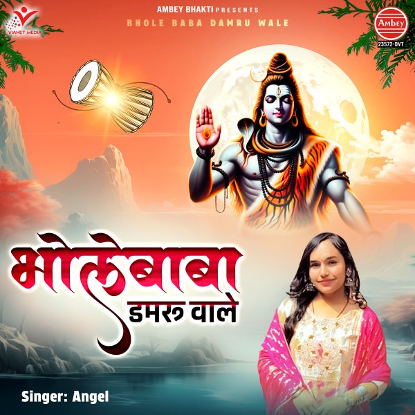 Bhole Baba Damru Wale