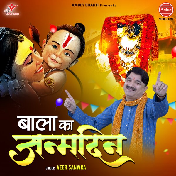 Bala Ka Janmdin
