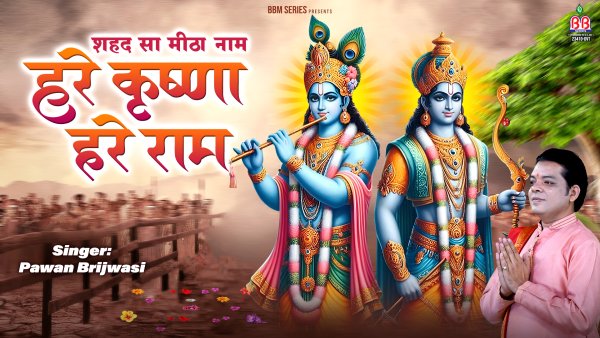 Shahad Sa Mitha Naam Hare Krishna Hare Ram