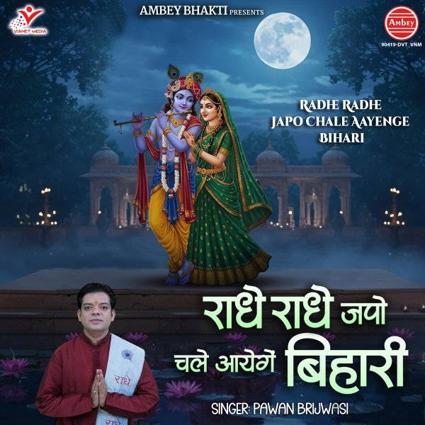 Radhe Radhe Japo Chale Aayenge Bihari