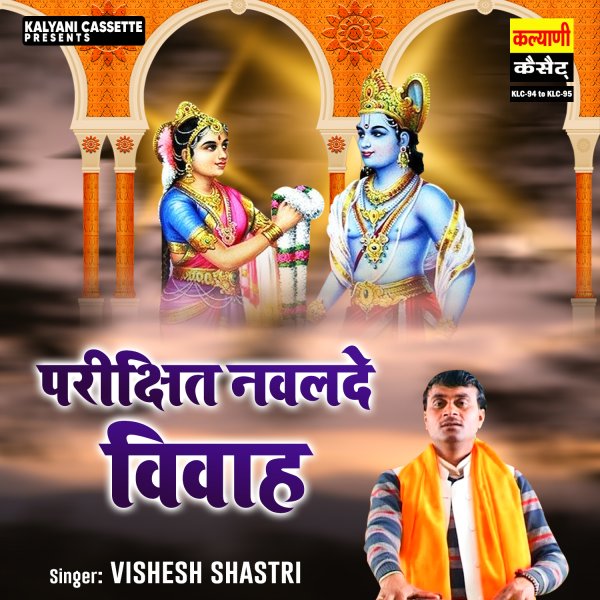 Parikshit Navalde Vivah Part 2