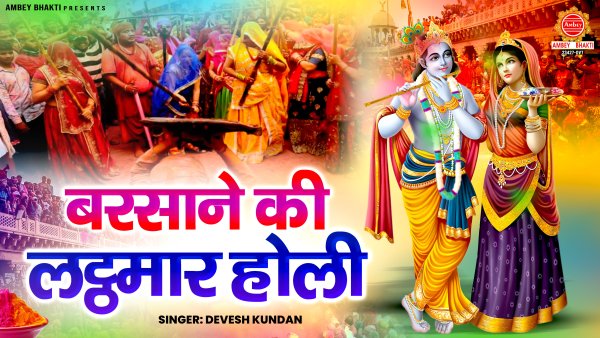 Barsana Holi Katha