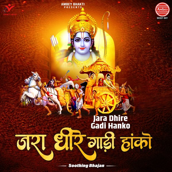 Jara Dhire Gadi Hanko-Soothing Bhajan