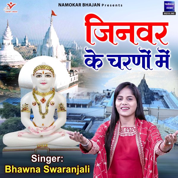 Jinvar Ke Charno Mein