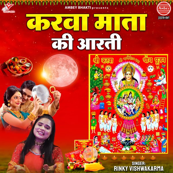 Karwa Mata Ki Aarti