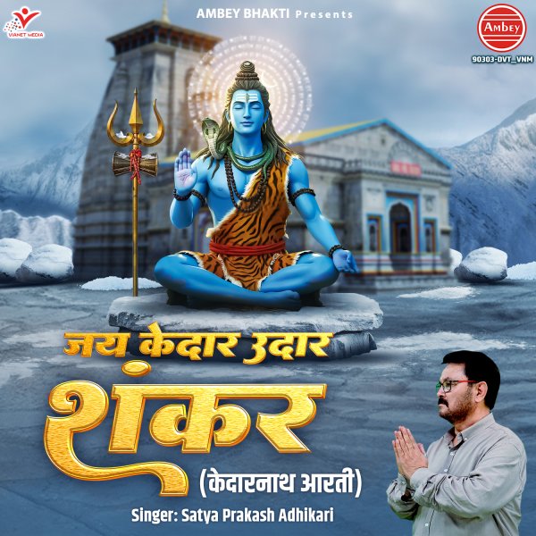 Jai Kedar Udaar Shankar (Kedarnath Aarti)