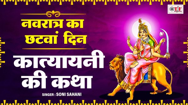 Mata Katyayani Ki Katha
