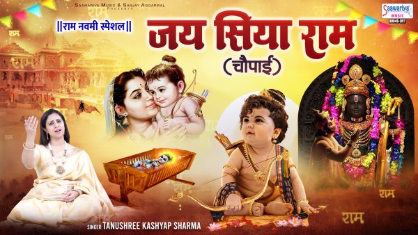 Jai Siya Ram (Chaupai)