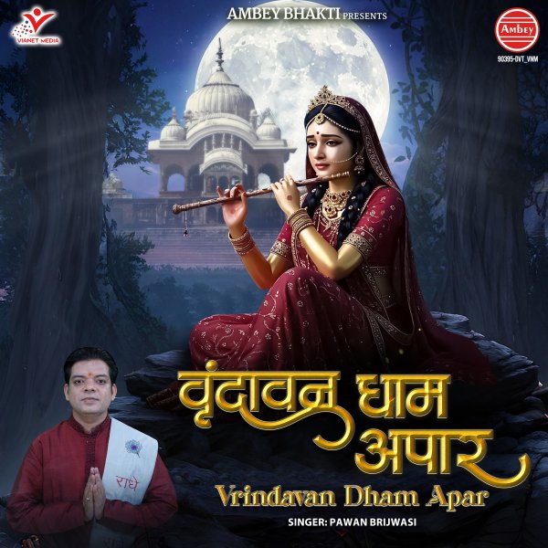Vrindavan Dham Apar