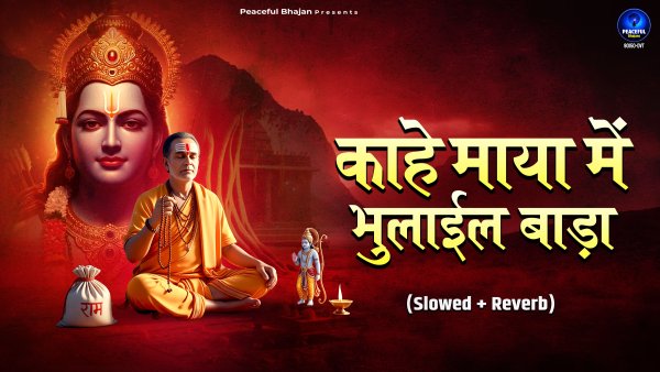 Kahe Maya Mein Bhulail Bada