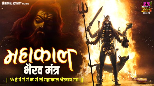 Mahakal Bhairav Mantra