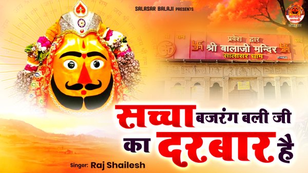 Saccha Bajrang Bali Ji Ka Darbar Hai