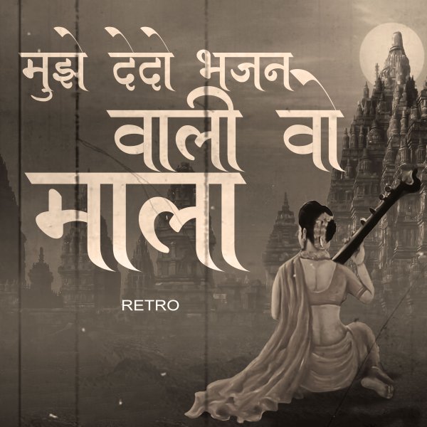 Mujhe Dedo Bhajan Wali Wo Mala-Retro
