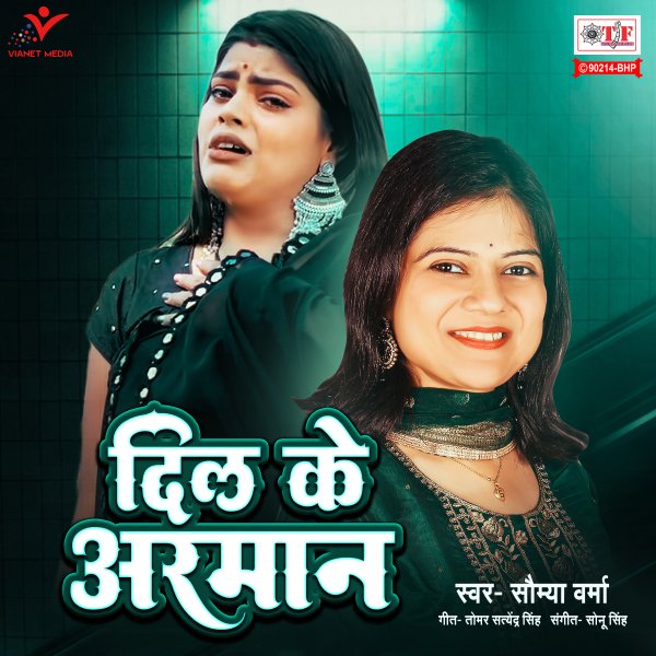 Dil Ke Arman