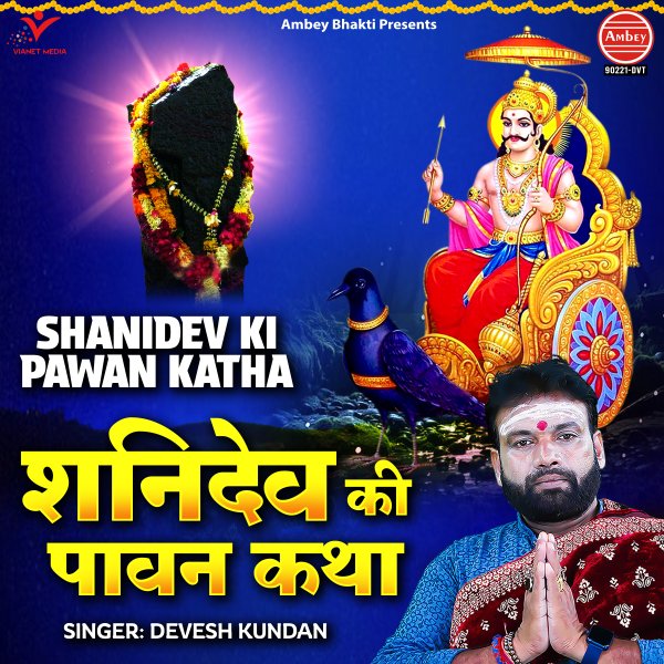 Shanidev Ki Pawan Katha