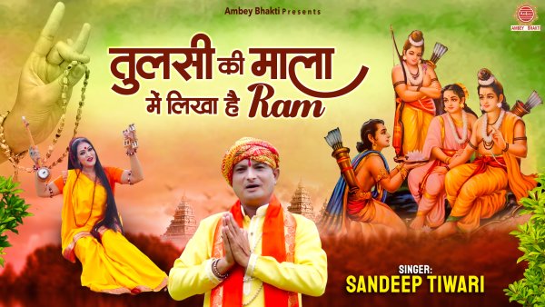 Tulsi Ki Mala Mein Likha Hai Ram Ram