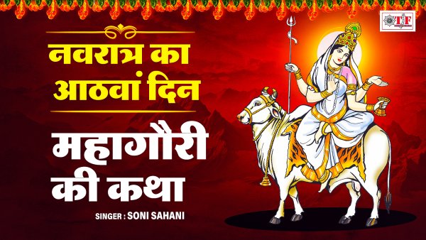 Mata Mahagauri Ki Katha