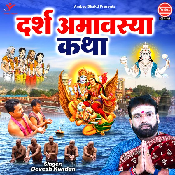 Darsh Amavasya Katha
