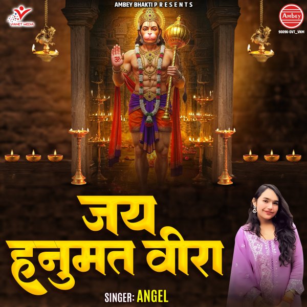 Jai Hanumat Veera