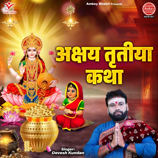 Akshaya Tritiya Katha
