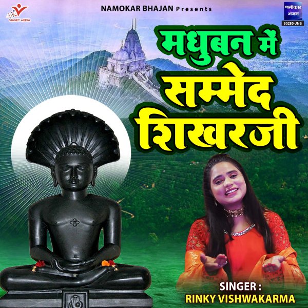 Madhuban Mein Sammed Shikharji