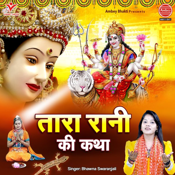 Tara Rani Ki Katha