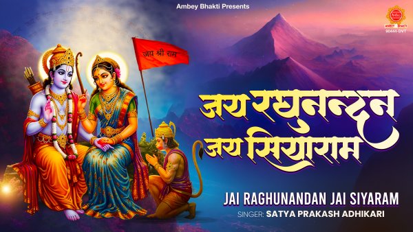 Jai Raghunandan Jai Siyaram