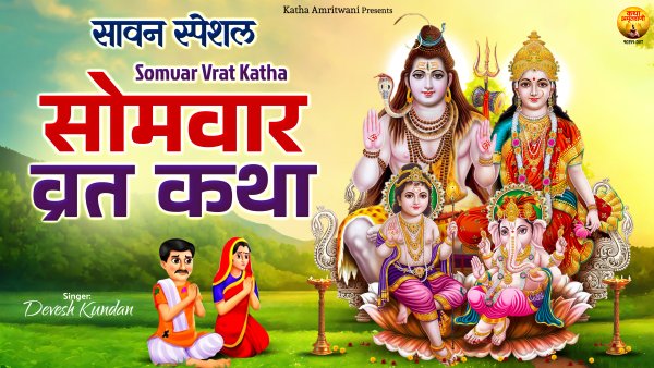 Somvar Vrat Katha