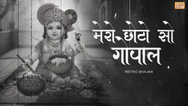 Mero Chhoto So Gopal-Retro